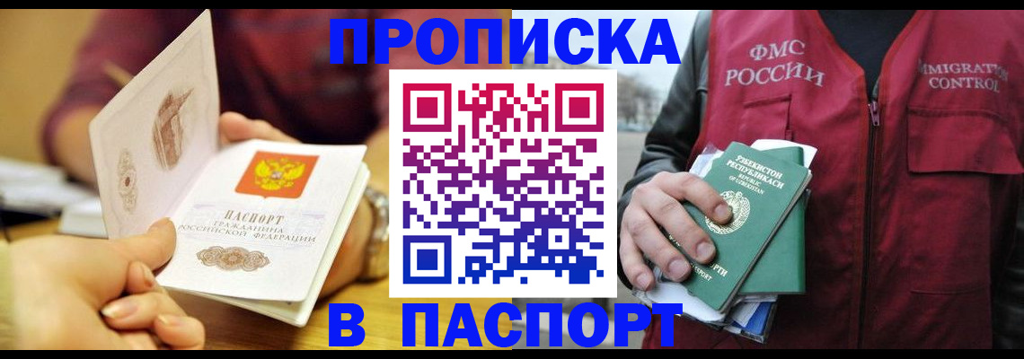 временная регистрация законно в Октябрьском