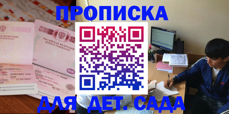 прописка ребенка в Октябрьском