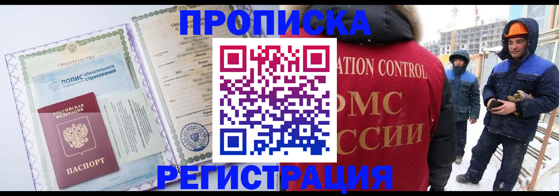 прописка иностранных граждан в Октябрьском