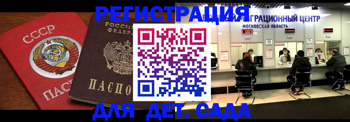 прописка ребенка в Октябрьском